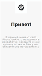 Mobile Screenshot of photojunkie.ru